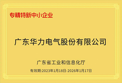 喜讯｜太阳集团见好就收9728荣获2022年度“广东省专精特新中小企业”